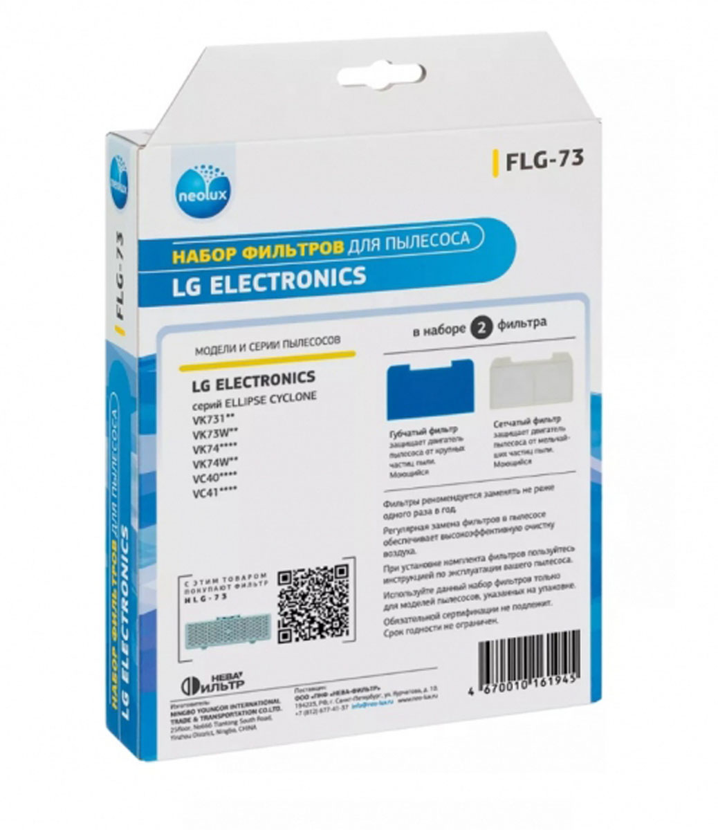 Комплект сменных фильтров Пылесоса LG MDJ63104301+MDJ63266101 ( FLG-73 )